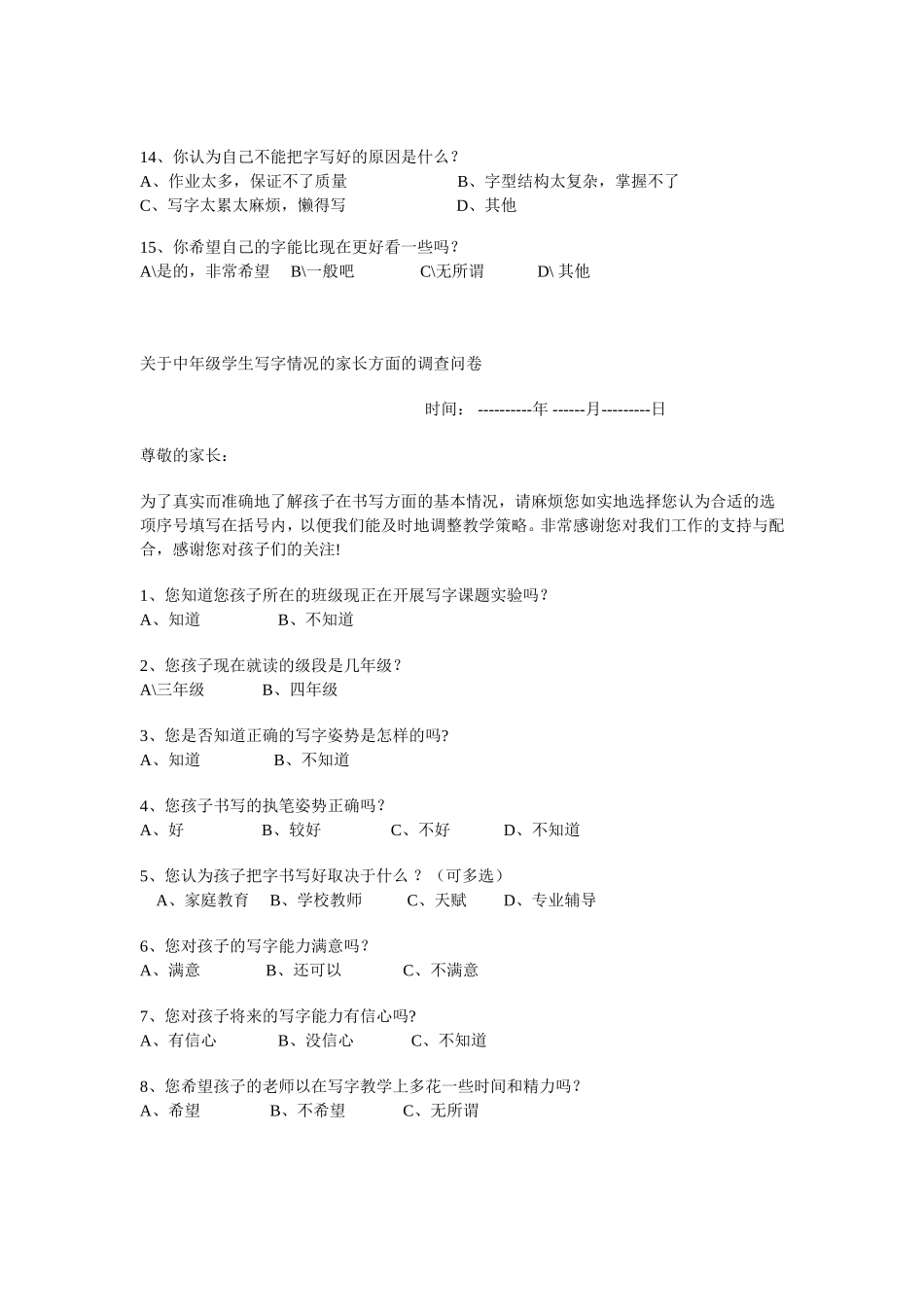关于中年级写字现状的调查问卷_第2页