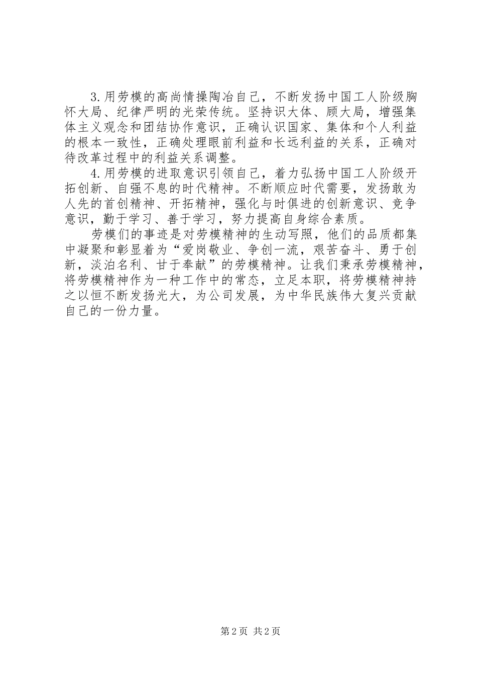 学习劳模工作总结 _第2页