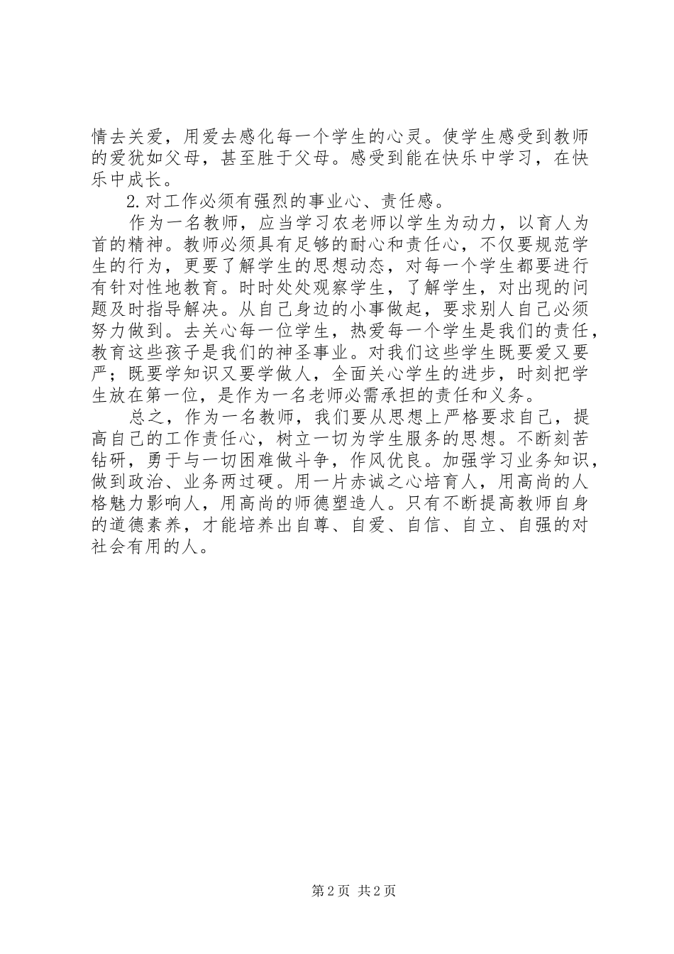 于贵琴体会心得_第2页