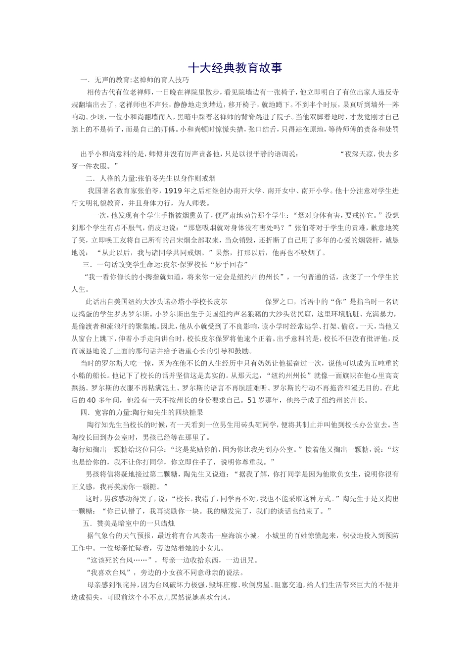 十大经典教育故事_第1页