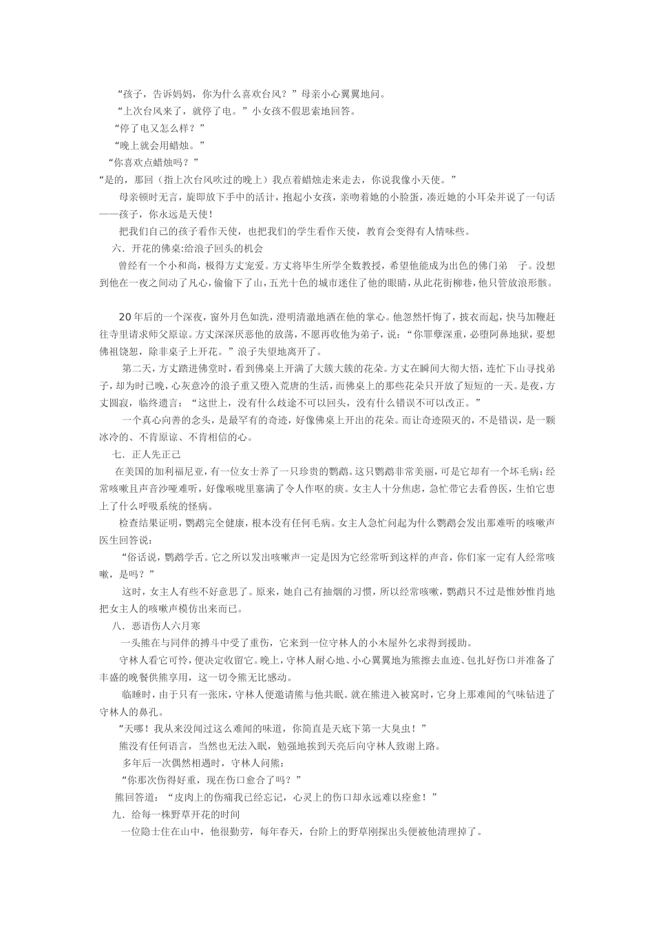 十大经典教育故事_第2页