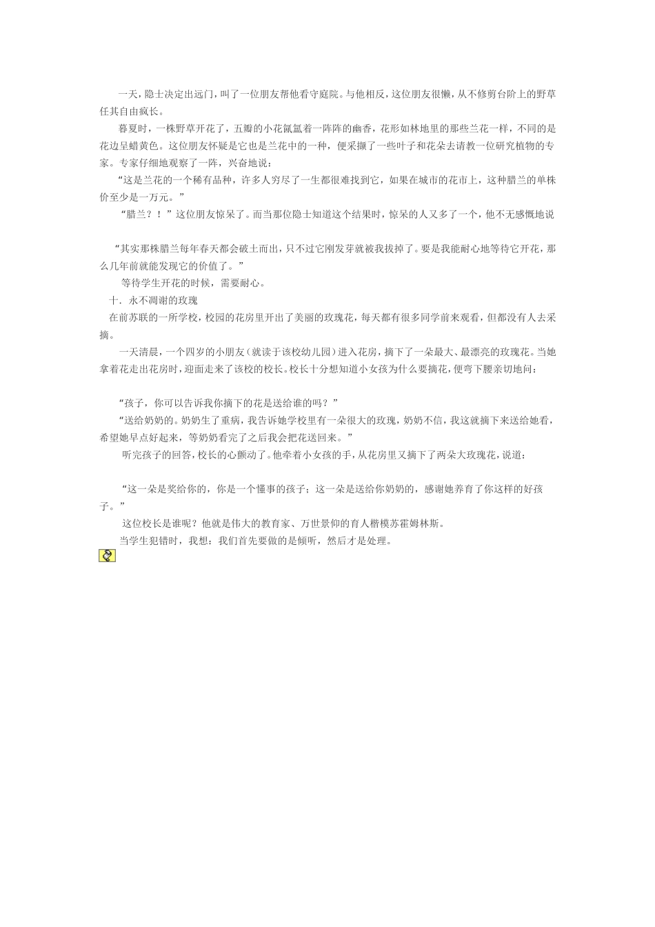 十大经典教育故事_第3页