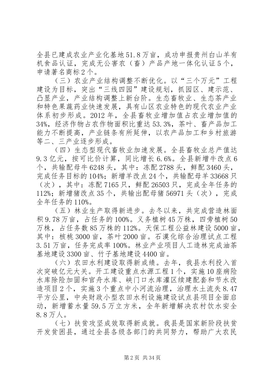 县长助理在全县农业农村工作和春耕生产工作会议上讲话发言_1_第2页