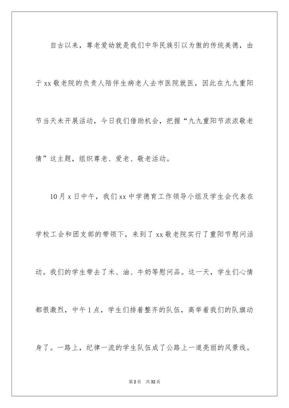 2024学校敬老月活动总结_3_第2页
