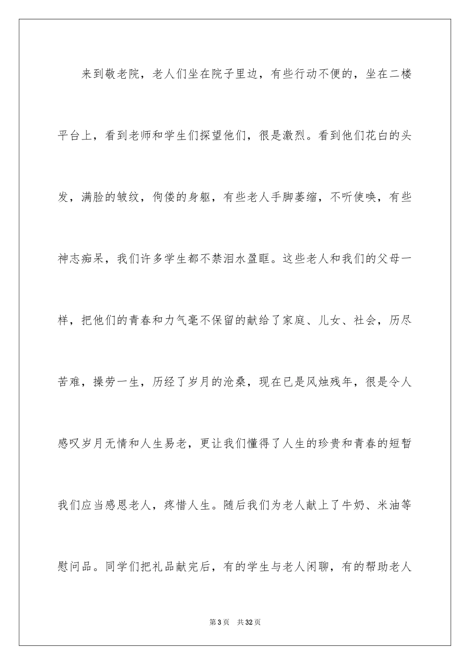 2024学校敬老月活动总结_3_第3页