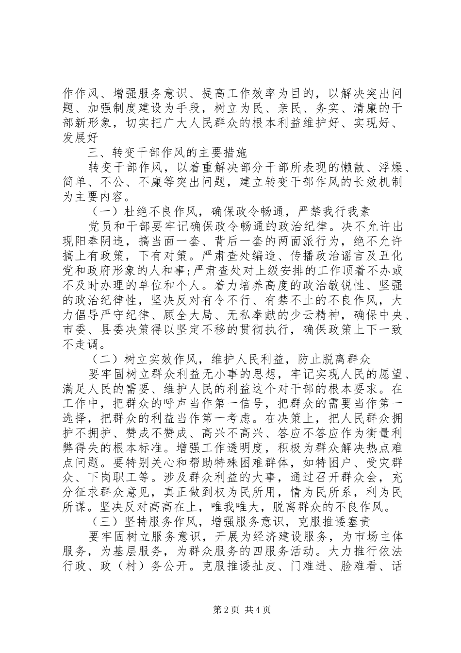 作风转变体会心得_第2页