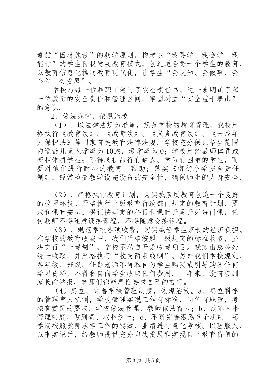 学校行风评议自查自纠总结 _第3页