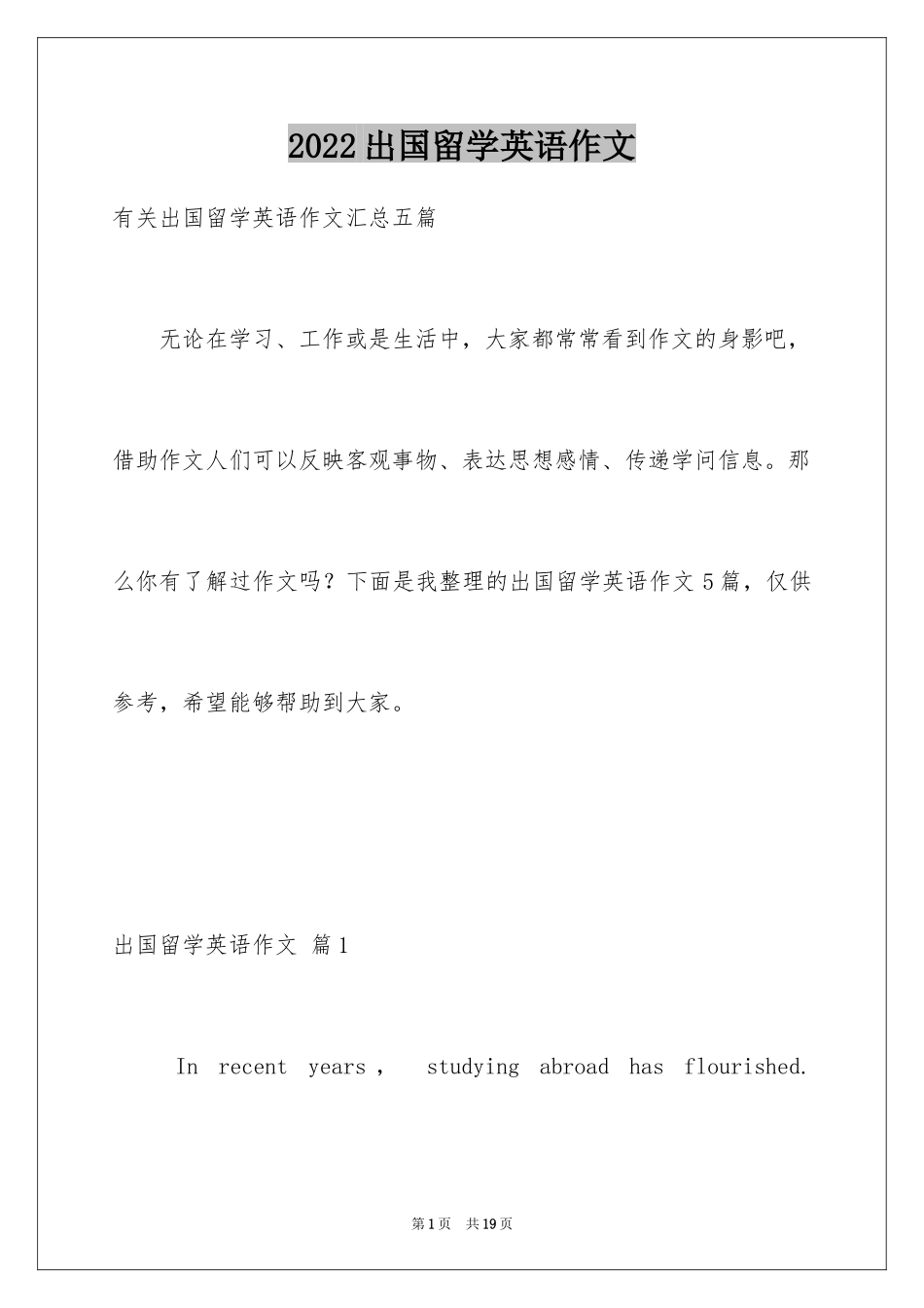 2024出国留学英语作文_5_第1页