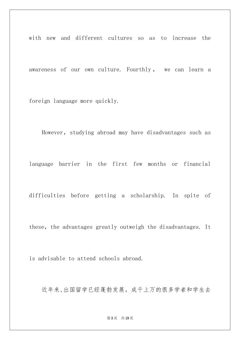 2024出国留学英语作文_5_第3页