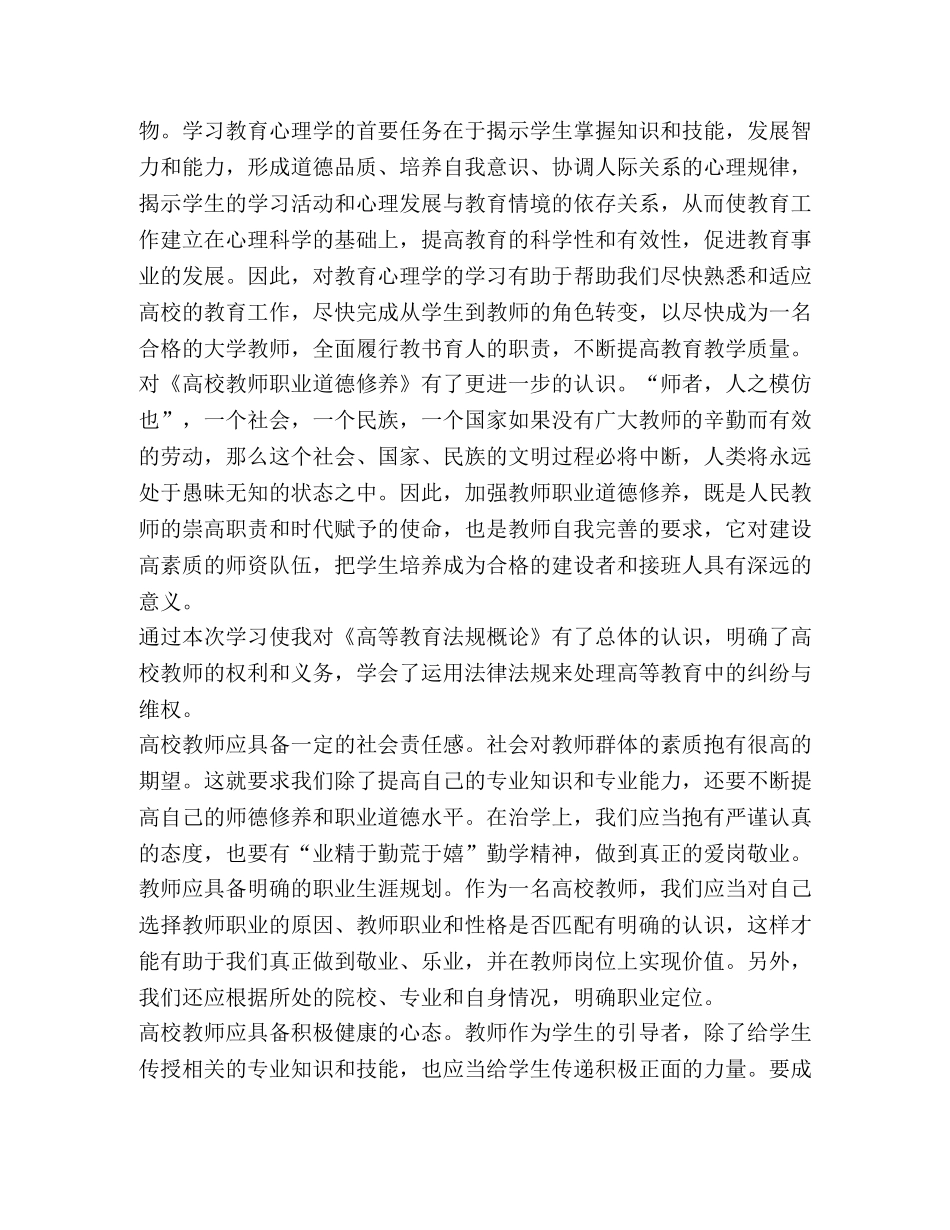 高校教师暑期培训学习心得体会 _第3页