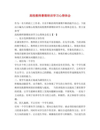 高校教师暑期培训学习心得体会 