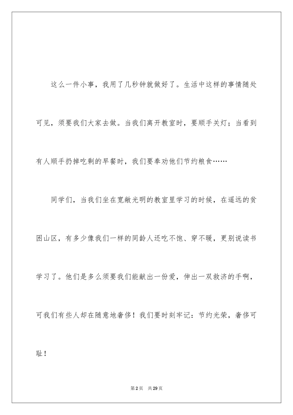 2024勤俭节约从我做起作文_5_第2页