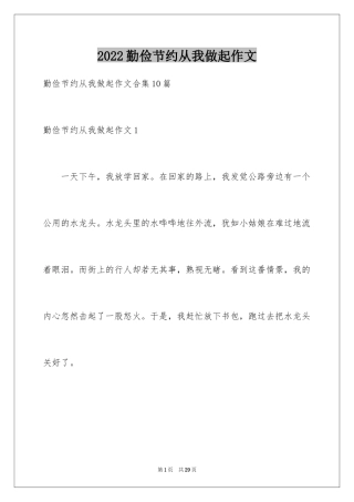 2024勤俭节约从我做起作文_5