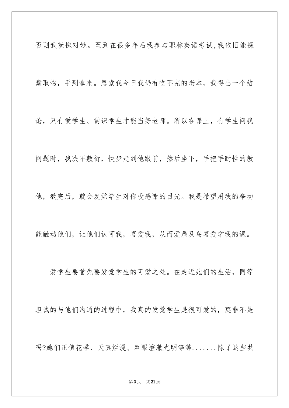 2024优秀教师演讲稿_234_第3页