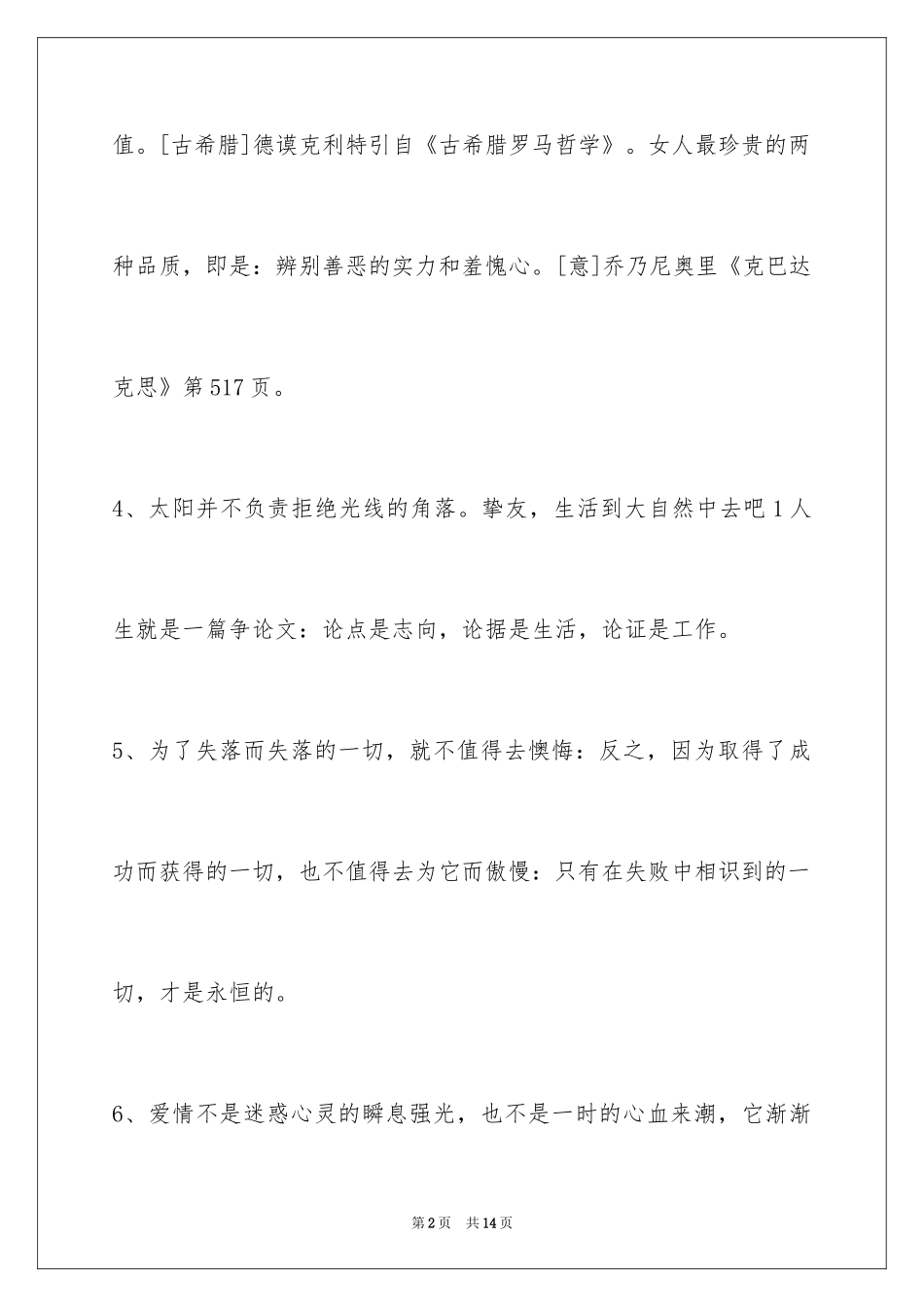 2024人生感悟格言_63_第2页