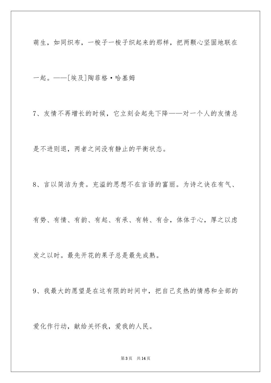 2024人生感悟格言_63_第3页