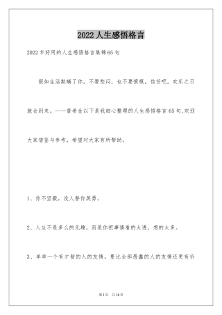 2024人生感悟格言_63