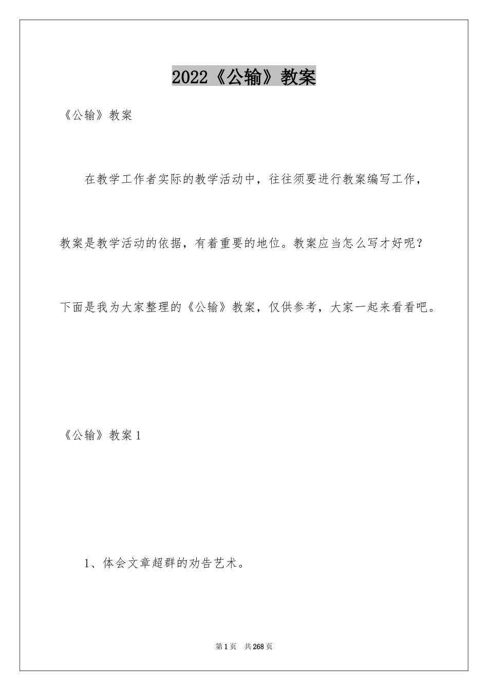 2024《公输》教案_1_第1页