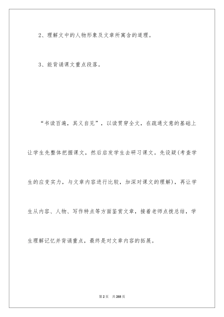 2024《公输》教案_1_第2页
