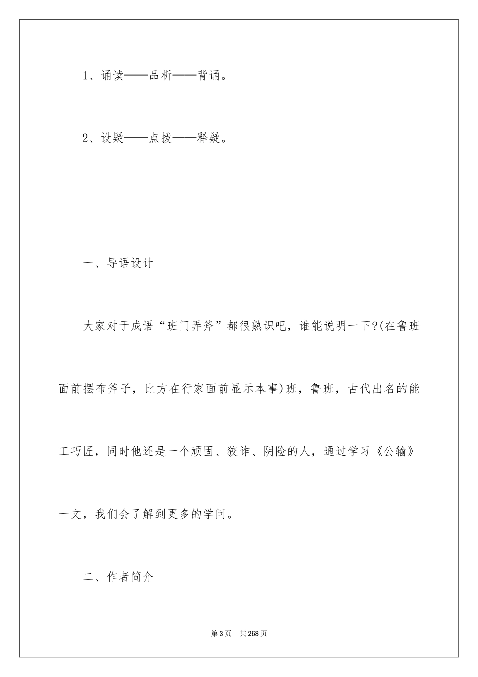 2024《公输》教案_1_第3页