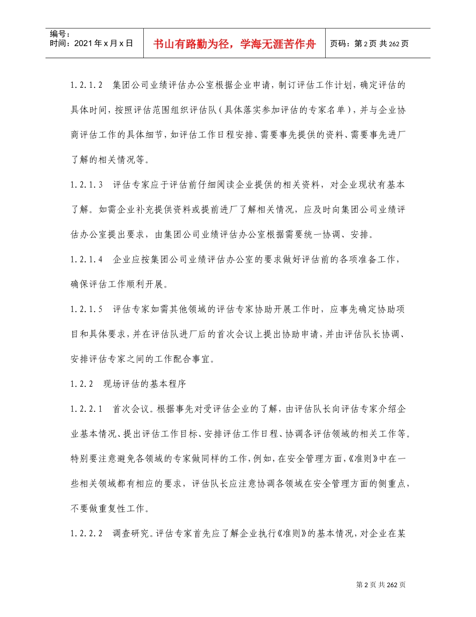 发电企业业绩评估指南_第2页