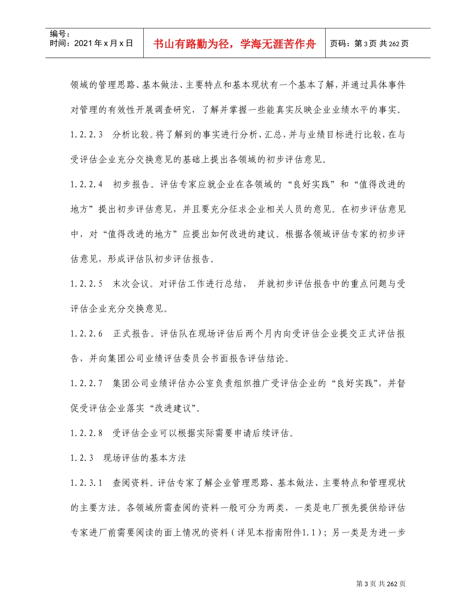 发电企业业绩评估指南_第3页