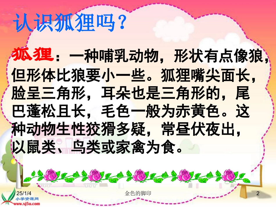 金色的脚印课件 (2)_第2页