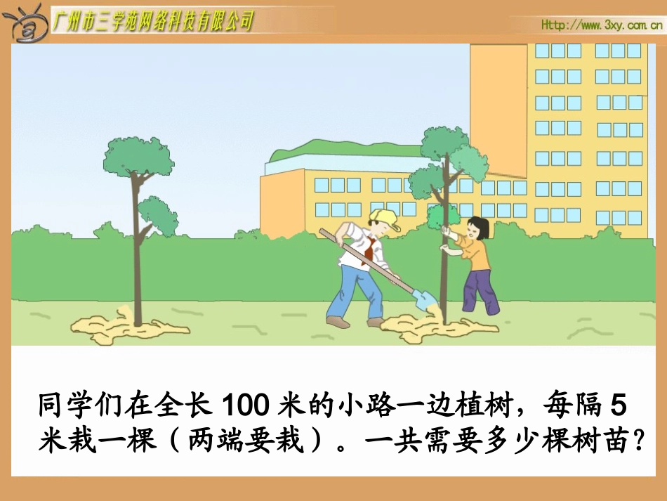 四下数学广角1_第2页