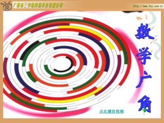 四下数学广角1