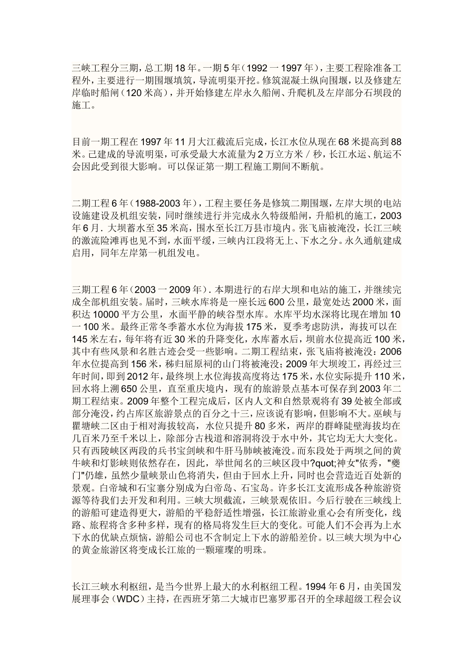长江三峡在哪个省级行政区内_第2页