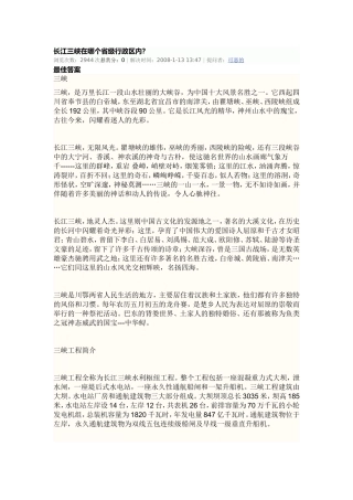 长江三峡在哪个省级行政区内