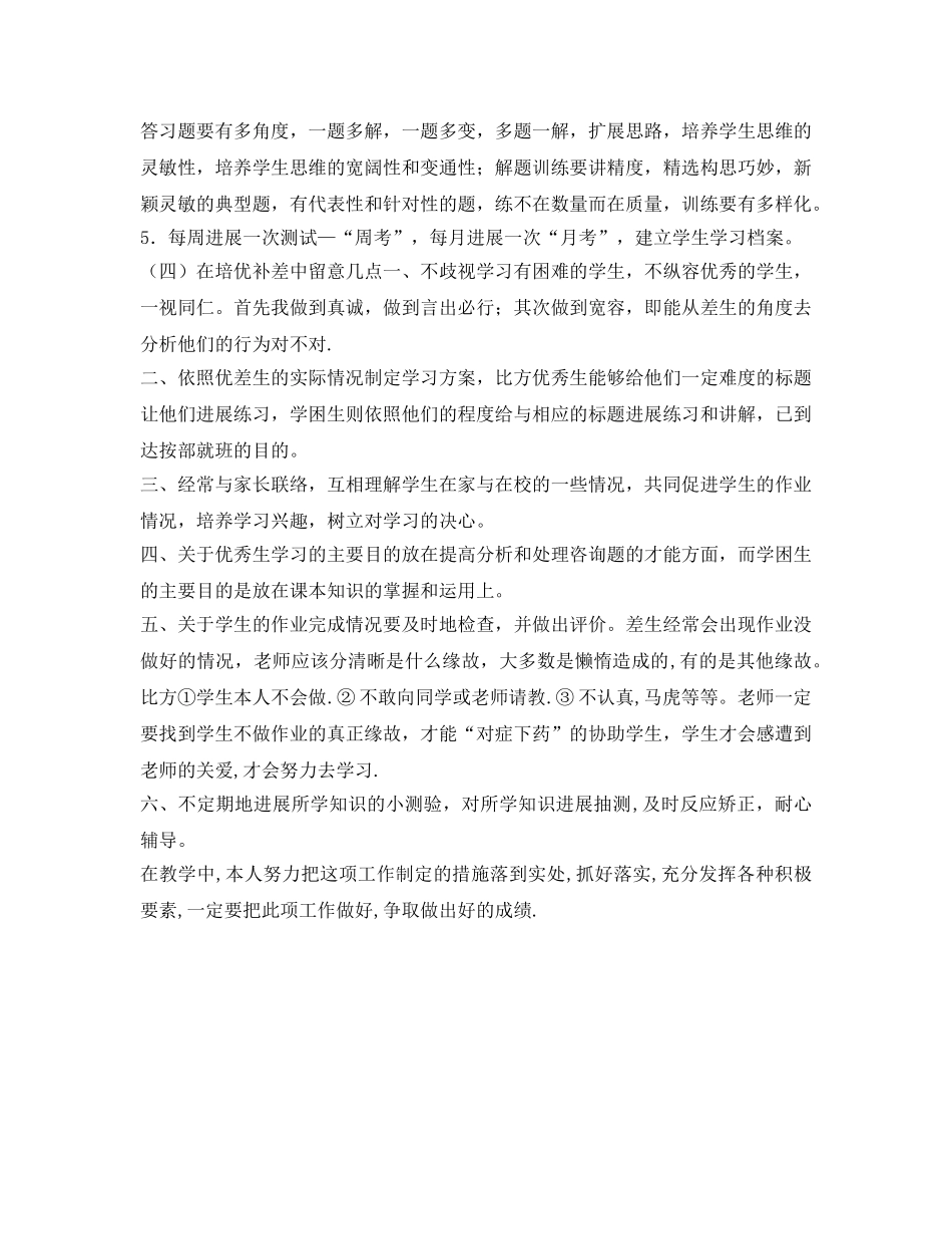 上学期数学培优辅差工作参考计划 _第2页