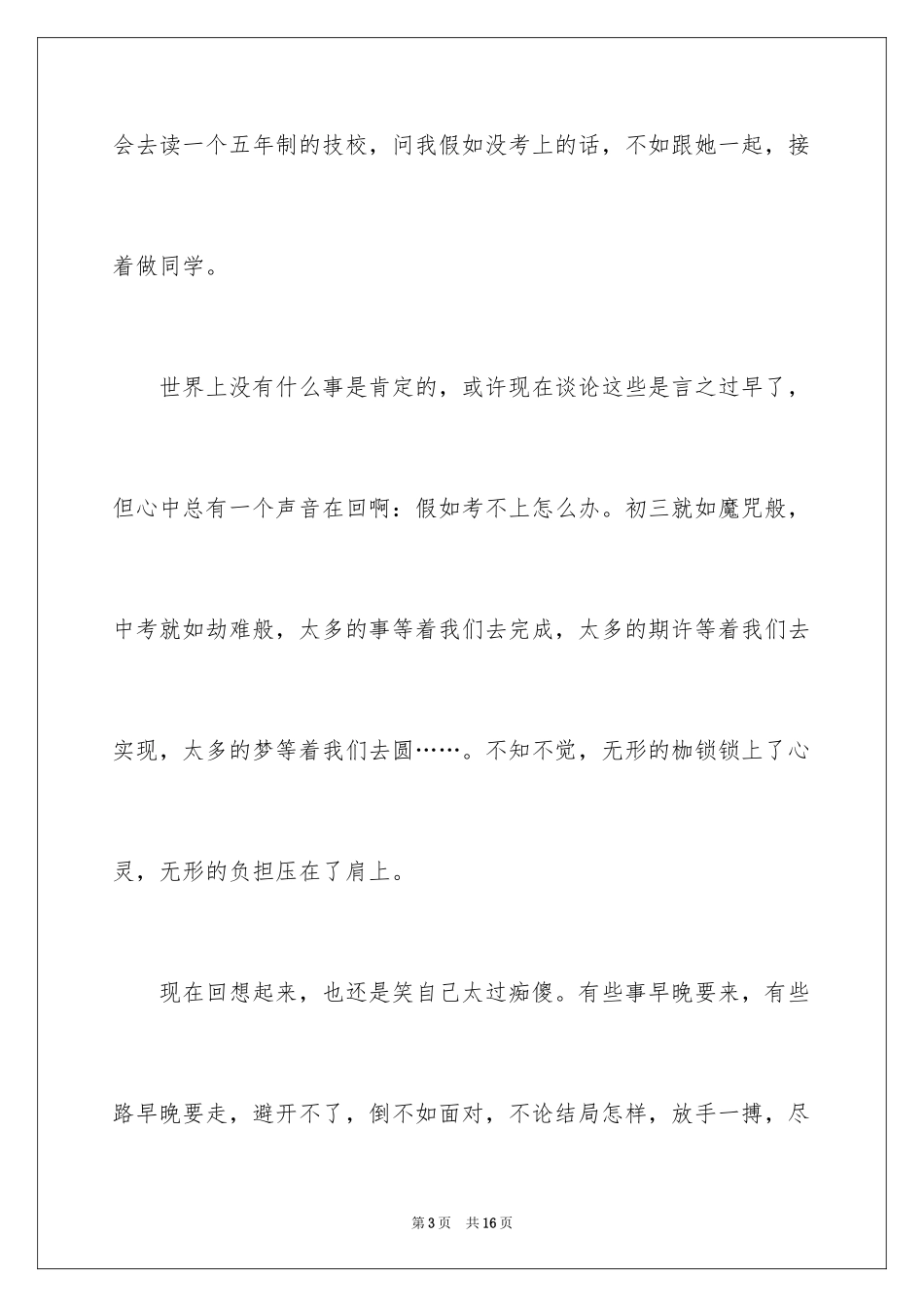 2024人在初三作文_7_第3页