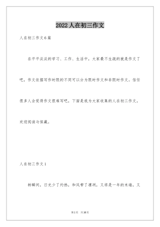2024人在初三作文_7