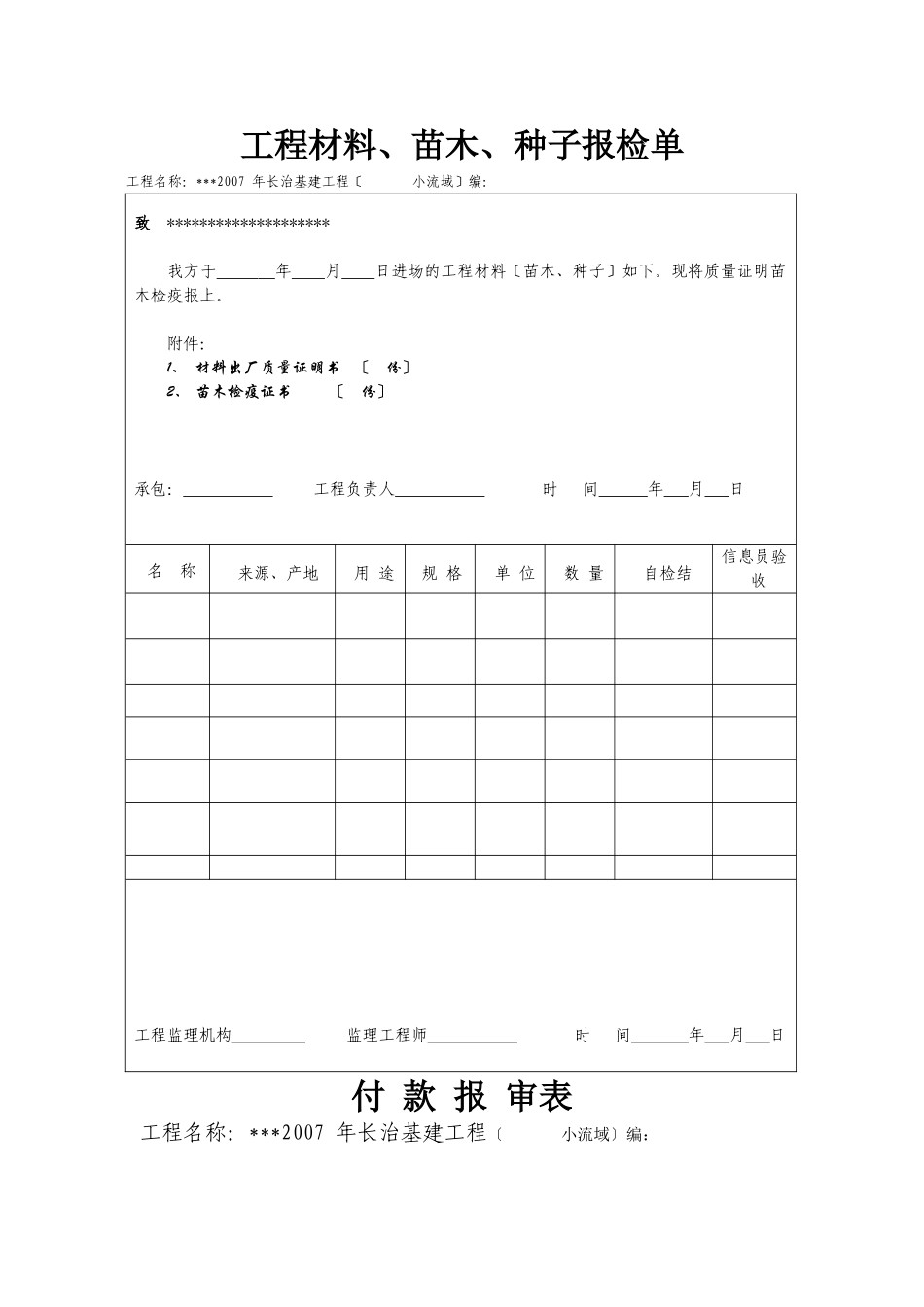 水土保持监理表格资料_第2页