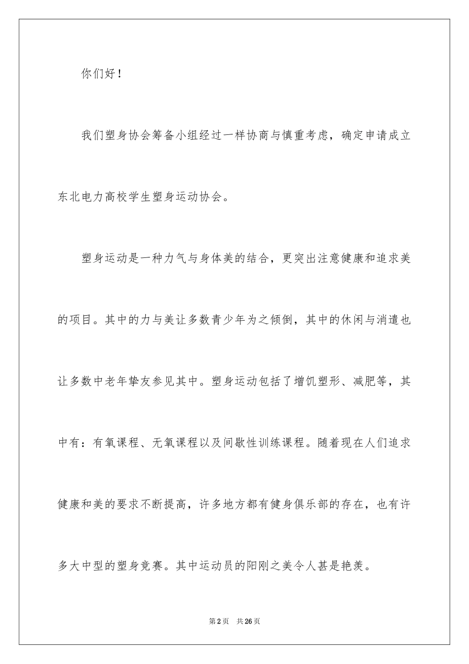 2024协会成立申请书_9_第2页