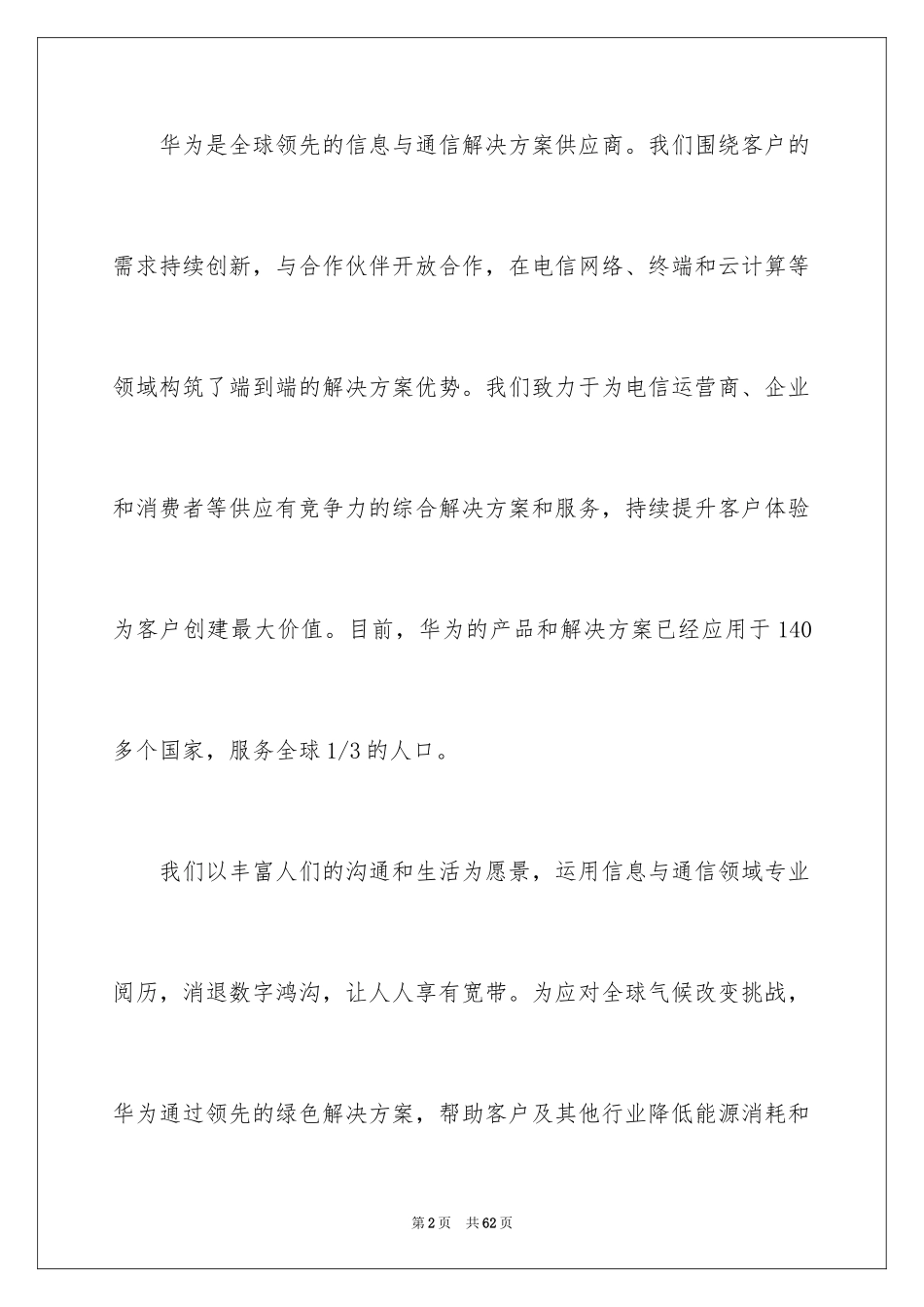 2024会计生实习报告_44_第2页