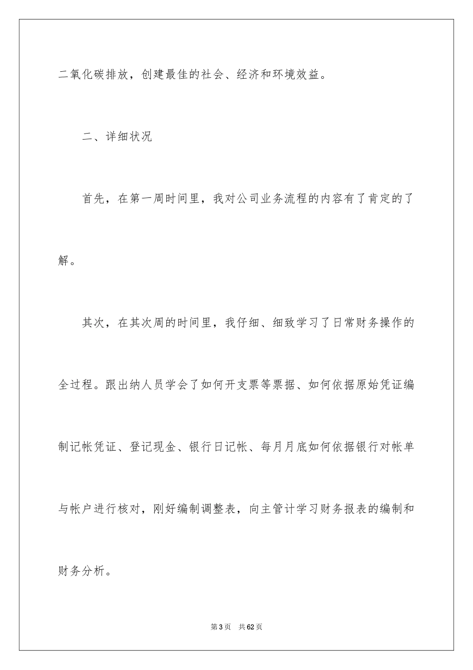 2024会计生实习报告_44_第3页