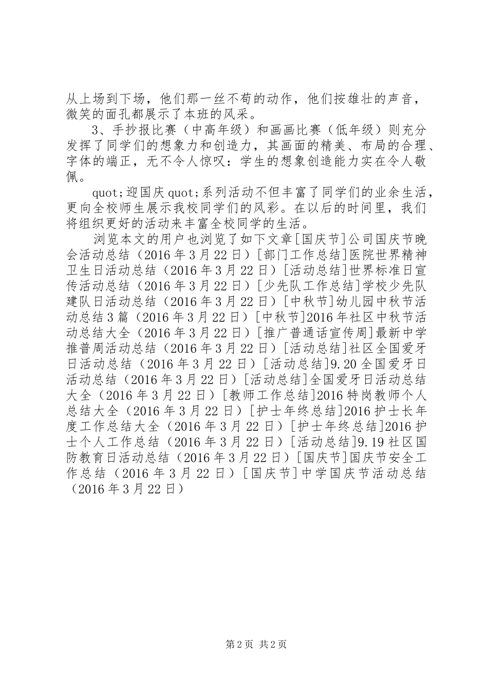 中学国庆节活动总结 _第2页