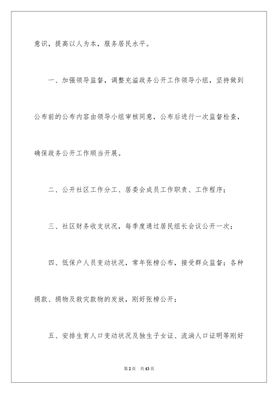 2024公开工作计划_1_第2页