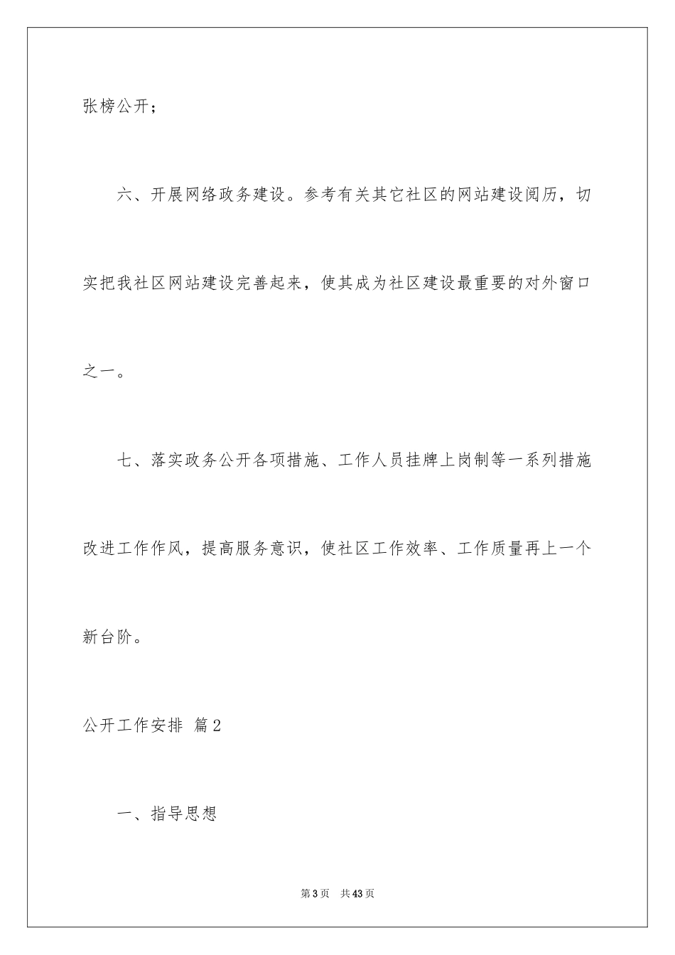 2024公开工作计划_1_第3页