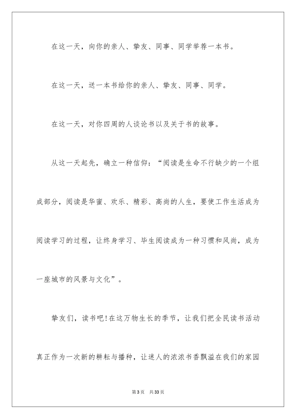 2024全民阅读倡议书_38_第3页