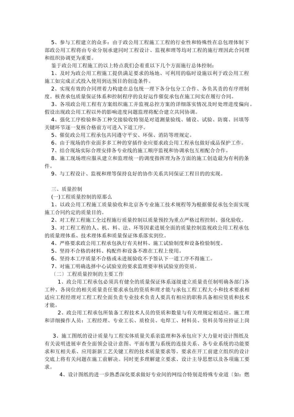 大市政监理大纲_第3页