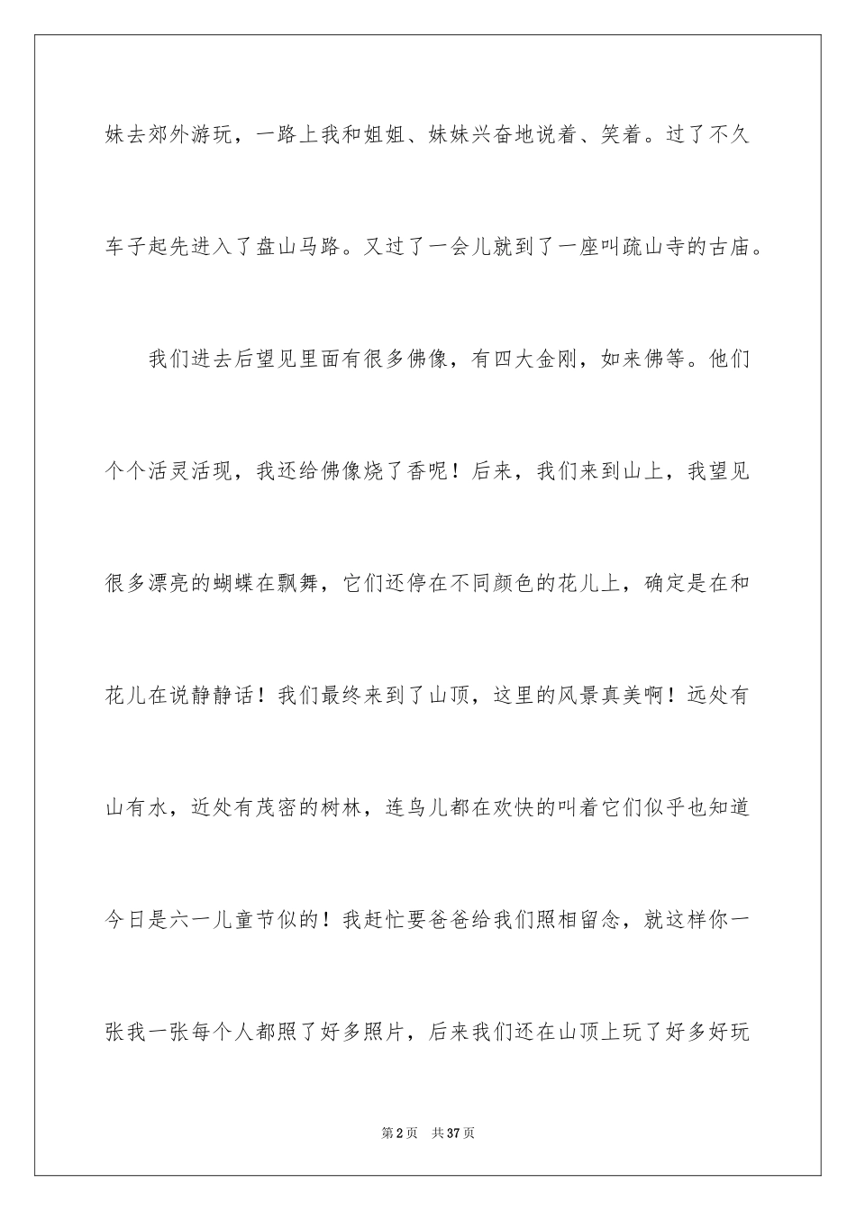 2024六一儿童节作文400字_第2页