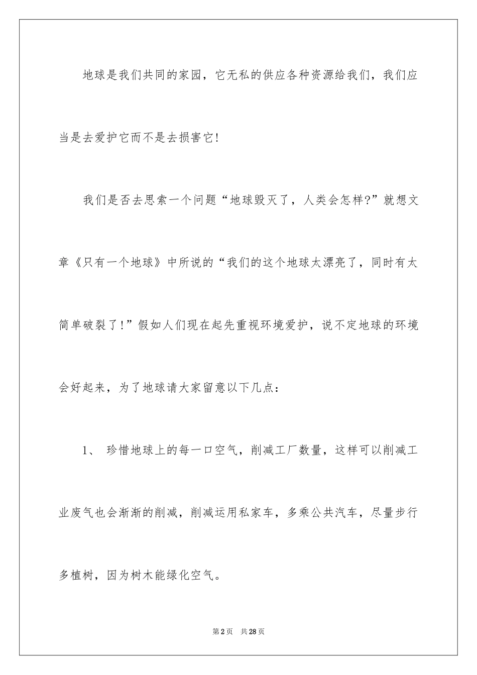 2024保护地球的建议书_92_第2页