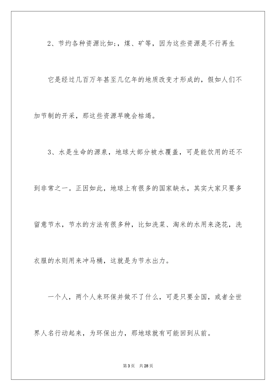 2024保护地球的建议书_92_第3页