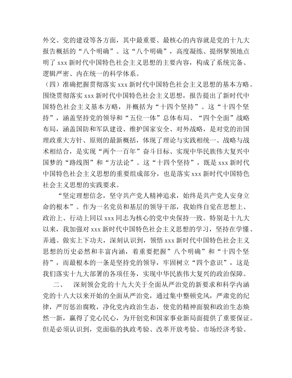 十九大精神心得体会 _第3页