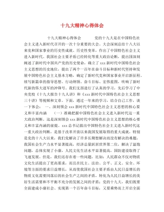 十九大精神心得体会 