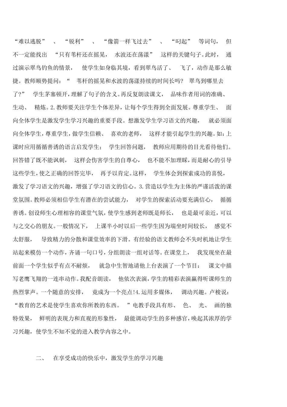 如何激发学生的学习兴趣 (2)_第2页
