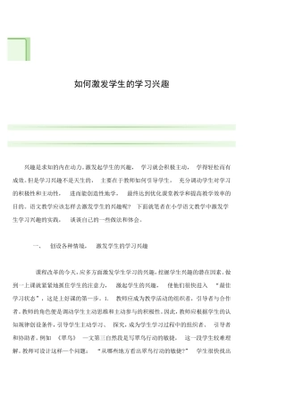 如何激发学生的学习兴趣 (2)